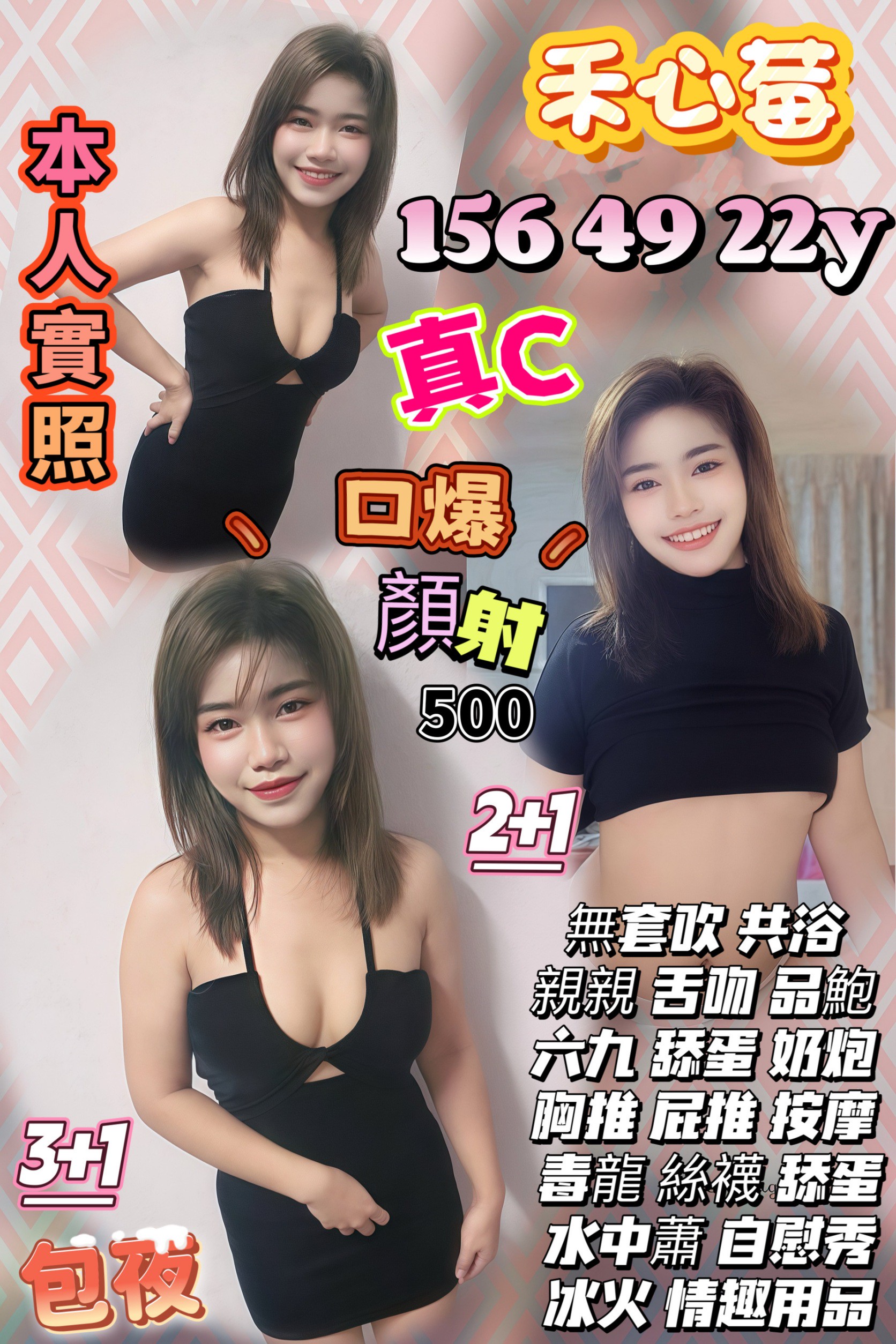 桃園 薄荷 36D 擅長品鮑69